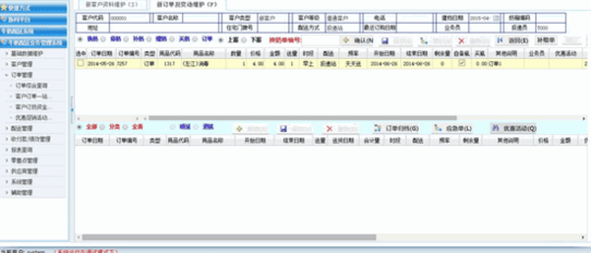 即時(shí)配送系統(tǒng)